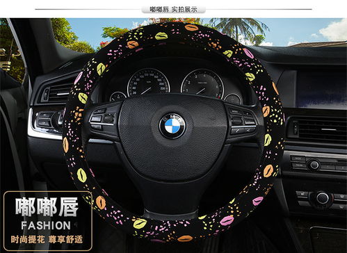 花語系列汽車方向盤套 時(shí)尚運(yùn)動與內(nèi)飾美學(xué)的完美融合