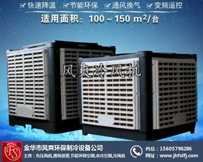 蘭溪風爽制冷 專業(yè)廠房通風降溫設備解決方案